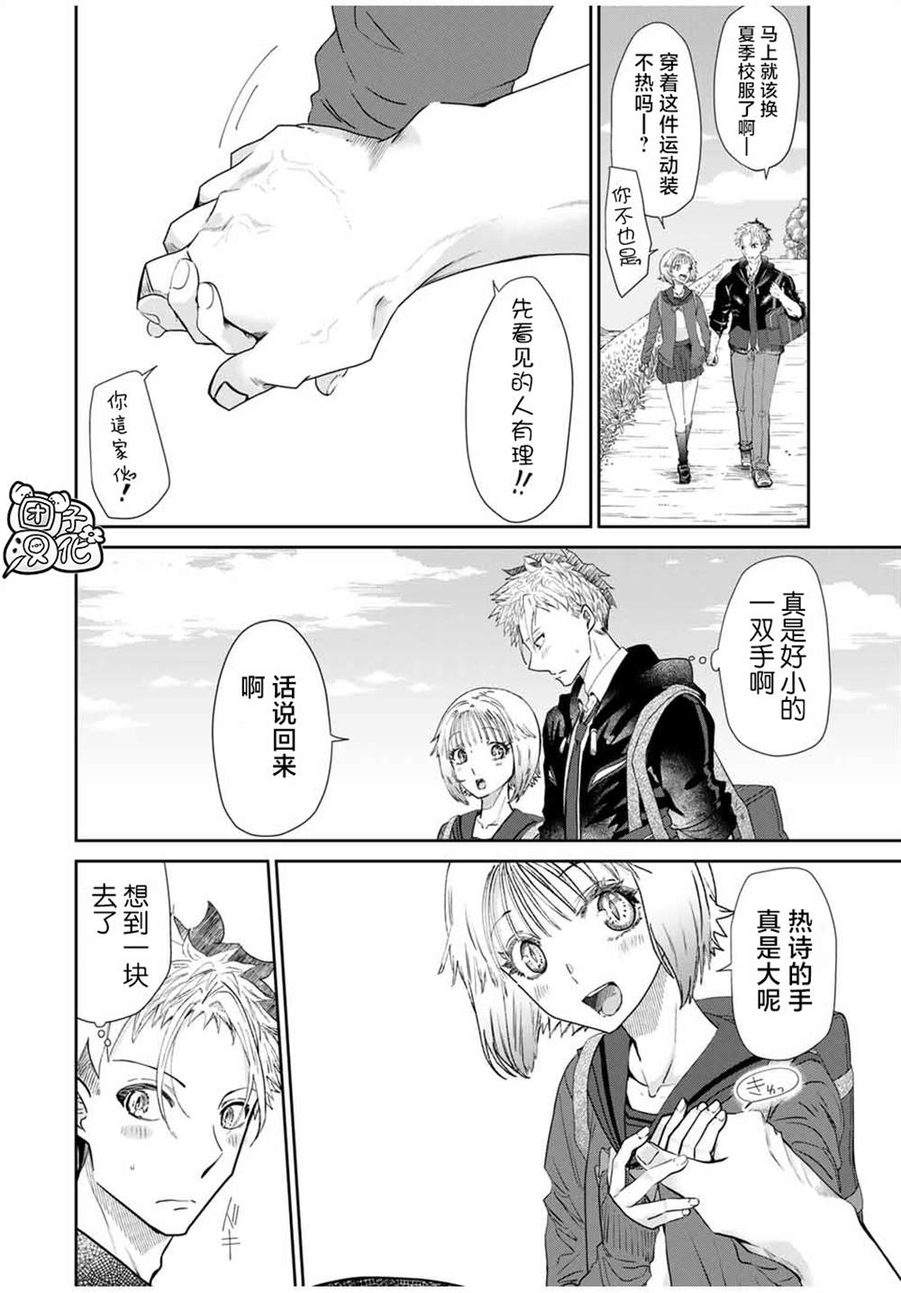 摸手也算出轨吗？漫画,第3.1话3图