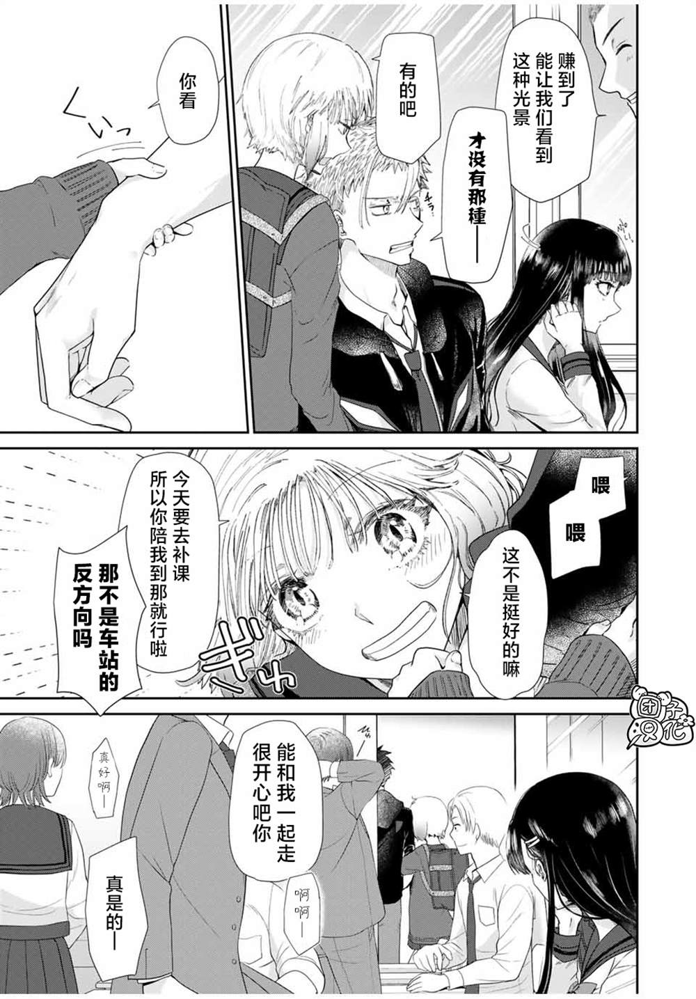 摸手也算出轨吗？漫画,第3.1话2图