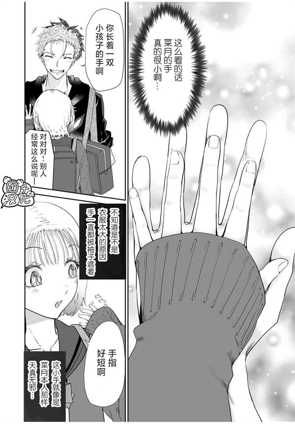 摸手也算出轨吗？漫画,第3.1话5图