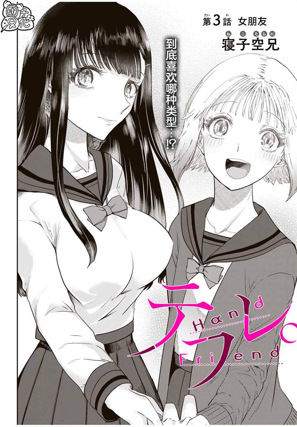 摸手也算出轨吗？漫画,第3.1话4图