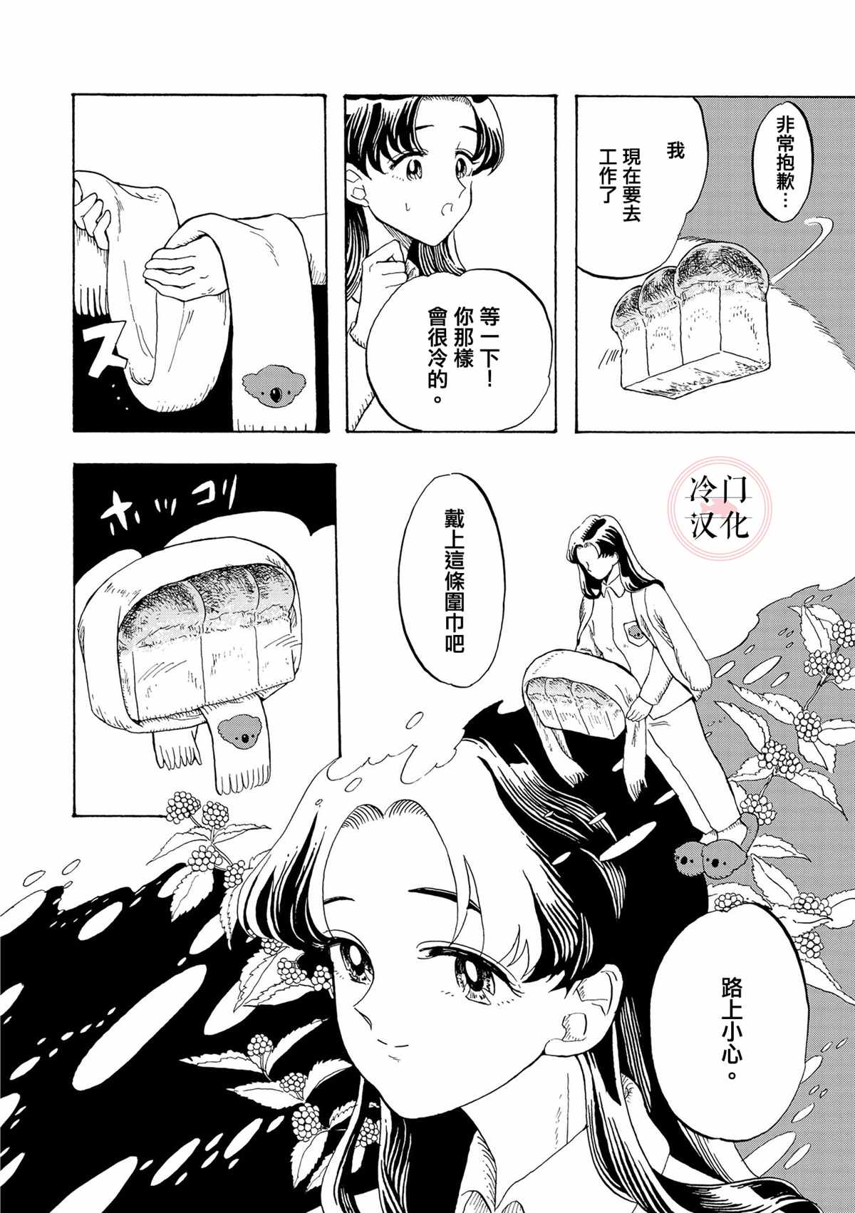 心灵面包漫画,第2话5图