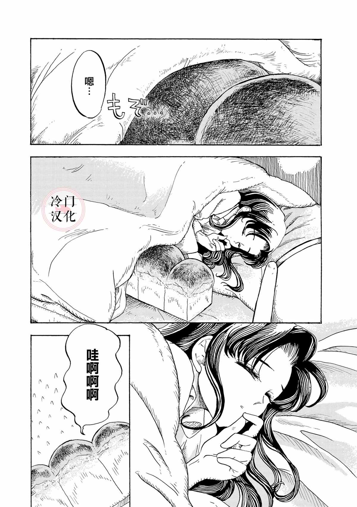 心灵面包漫画,第2话3图