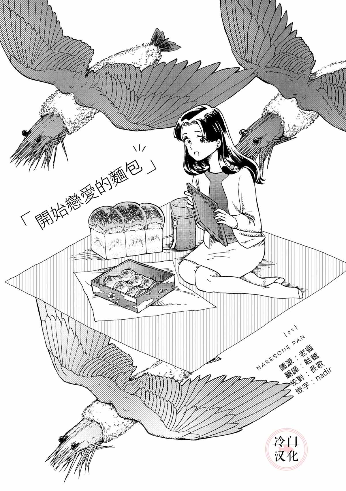 心灵面包漫画,第2话3图