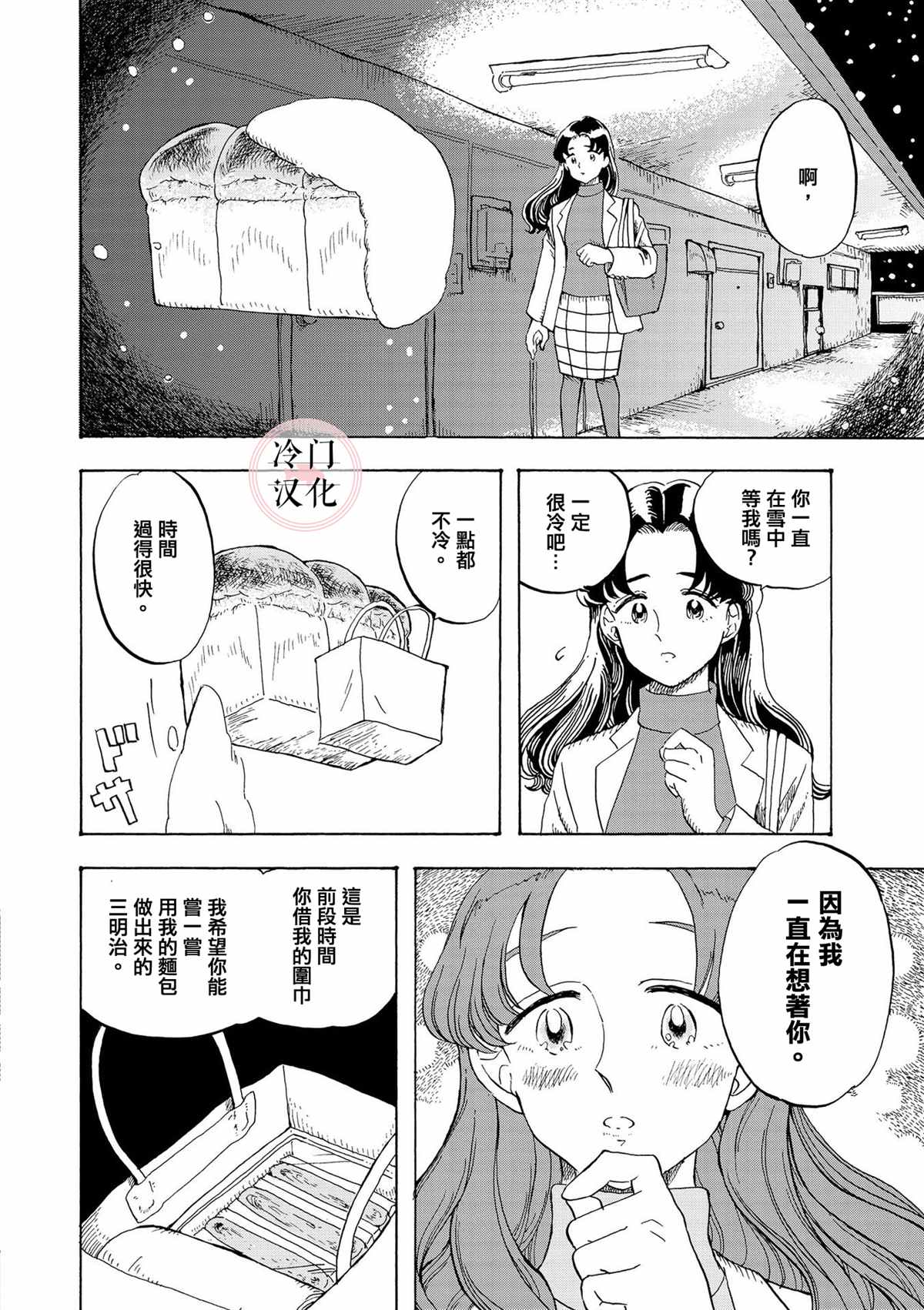 心灵面包漫画,第2话4图