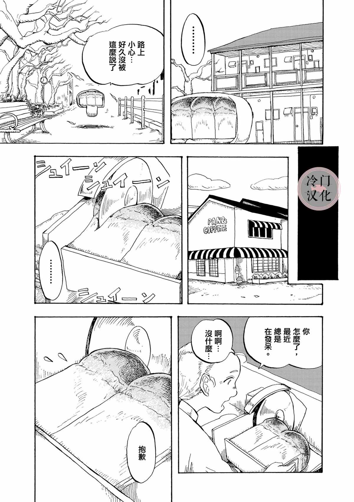 心灵面包漫画,第2话1图