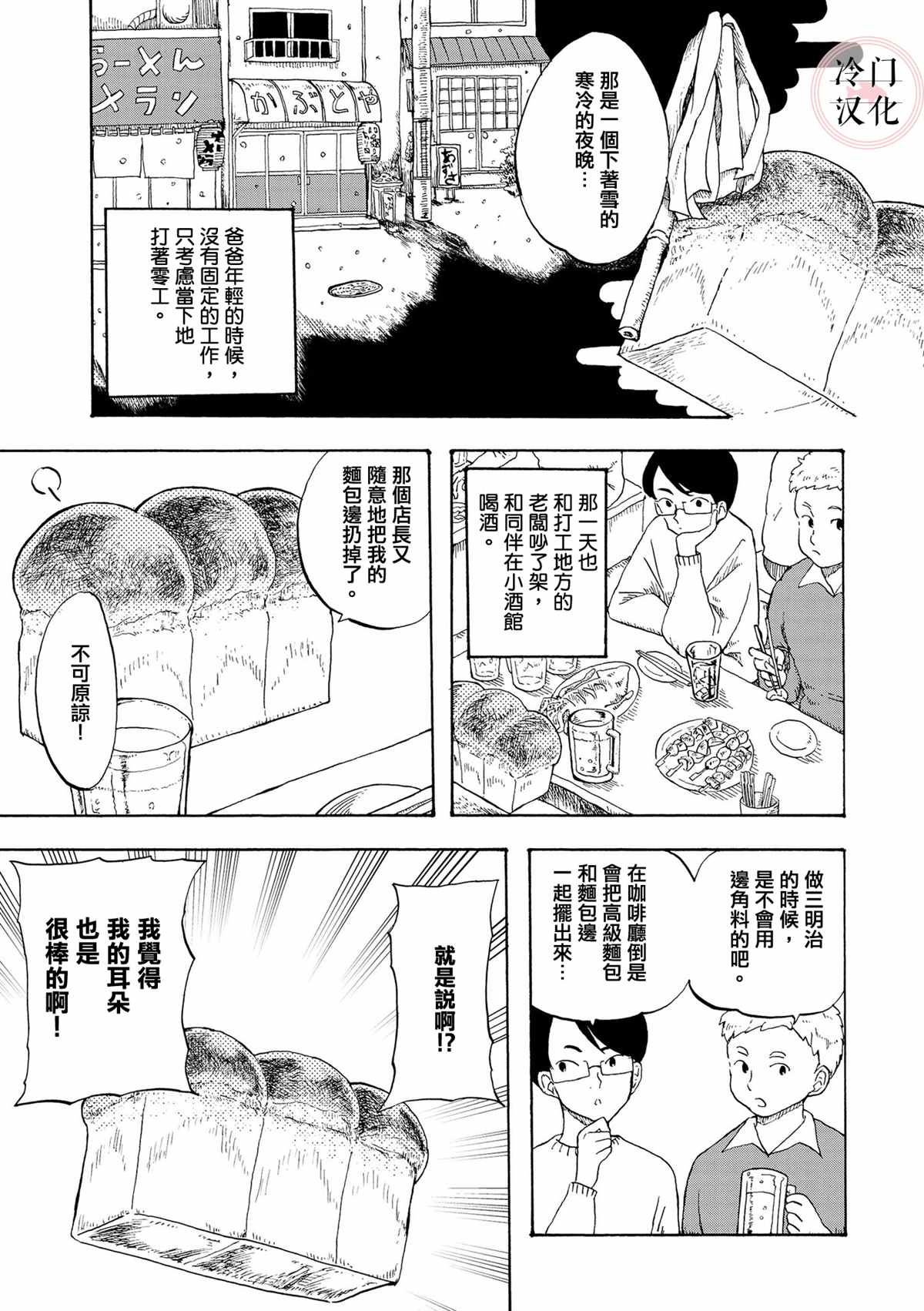 心灵面包漫画,第2话5图