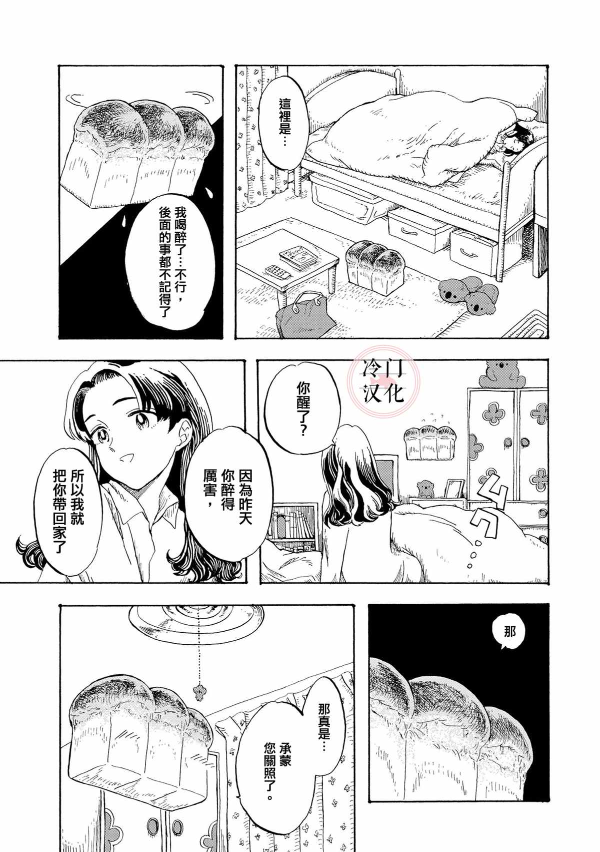 心灵面包漫画,第2话4图