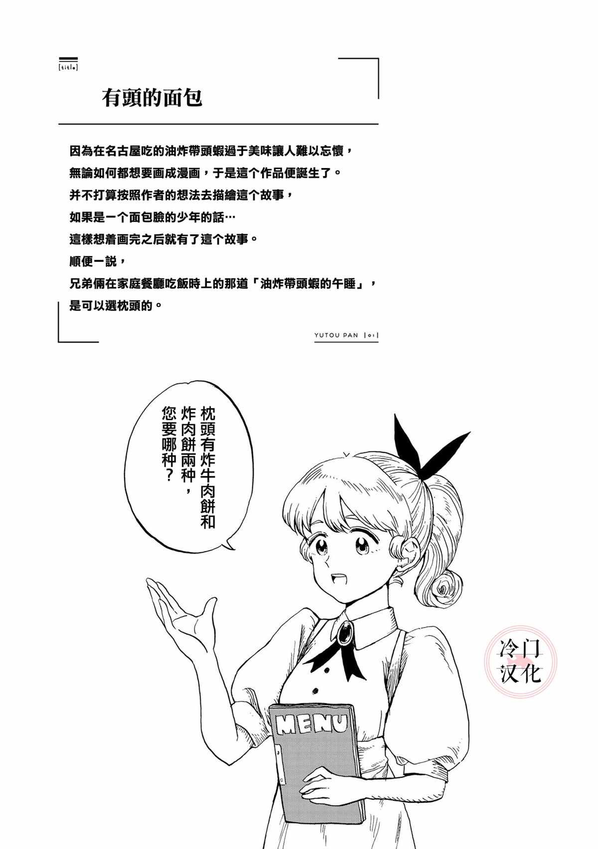 心灵面包漫画,第2话1图