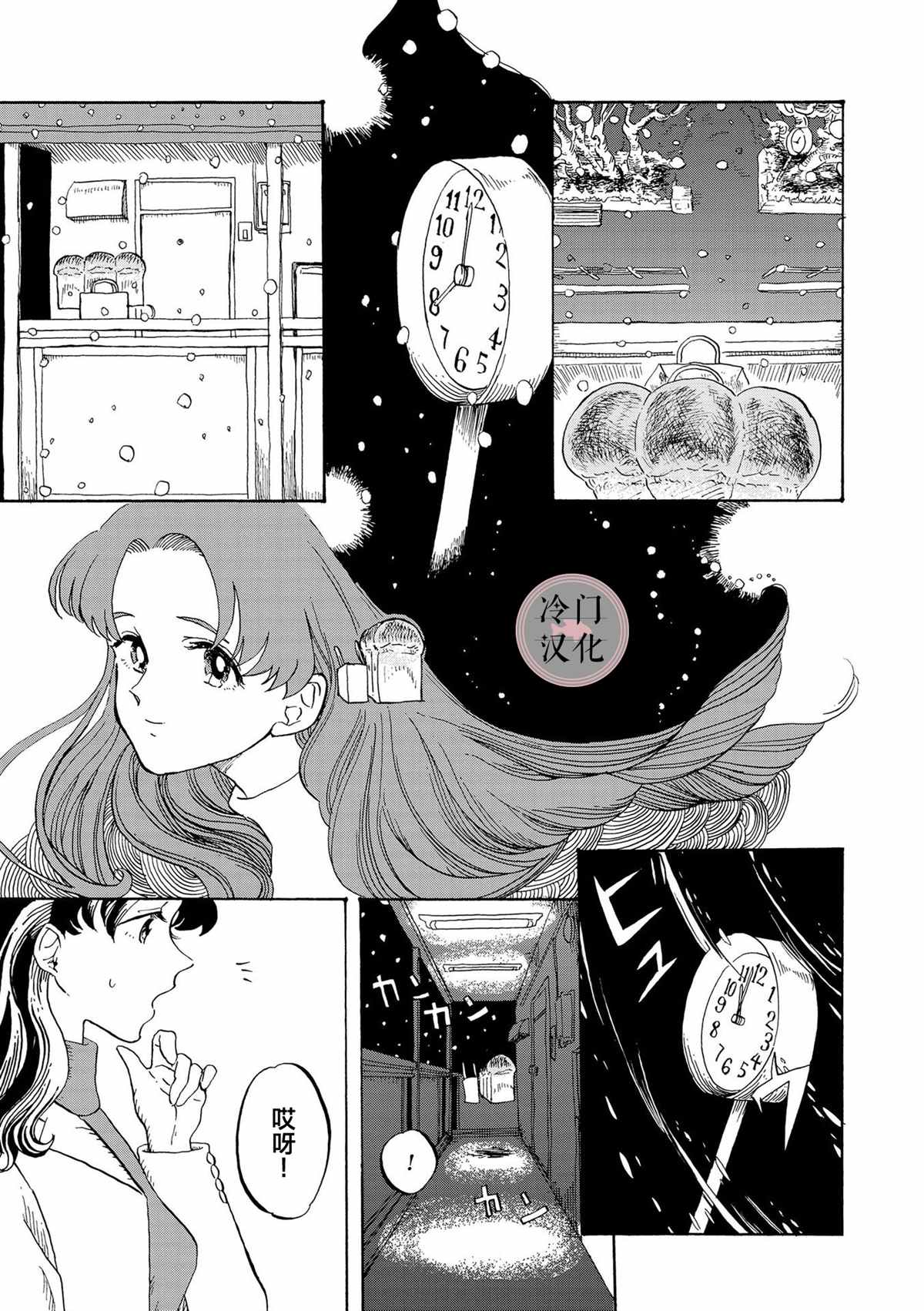 心灵面包漫画,第2话3图