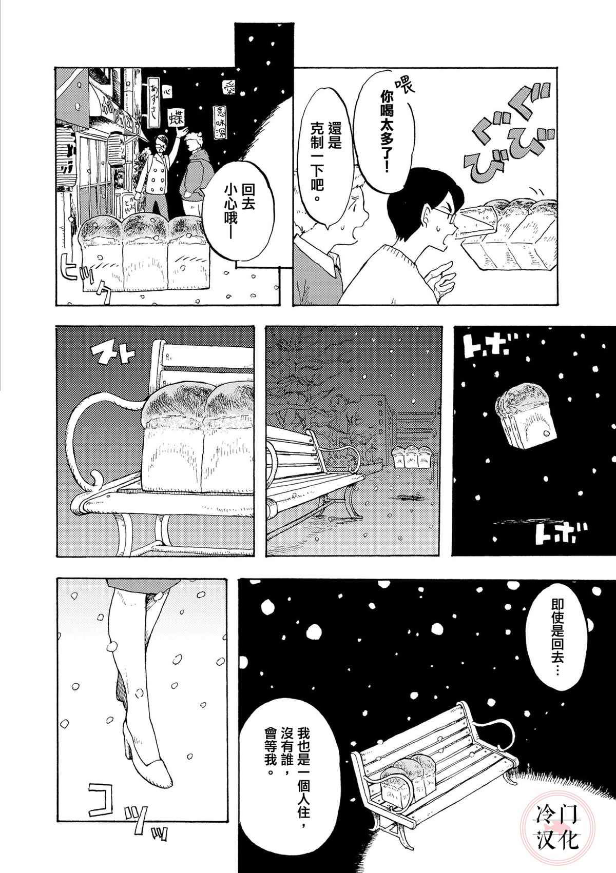 心灵面包漫画,第2话1图