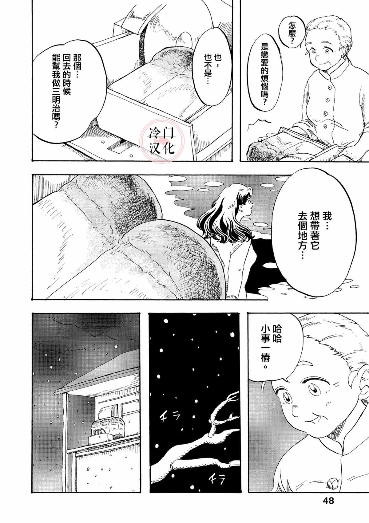 心灵面包漫画,第2话2图