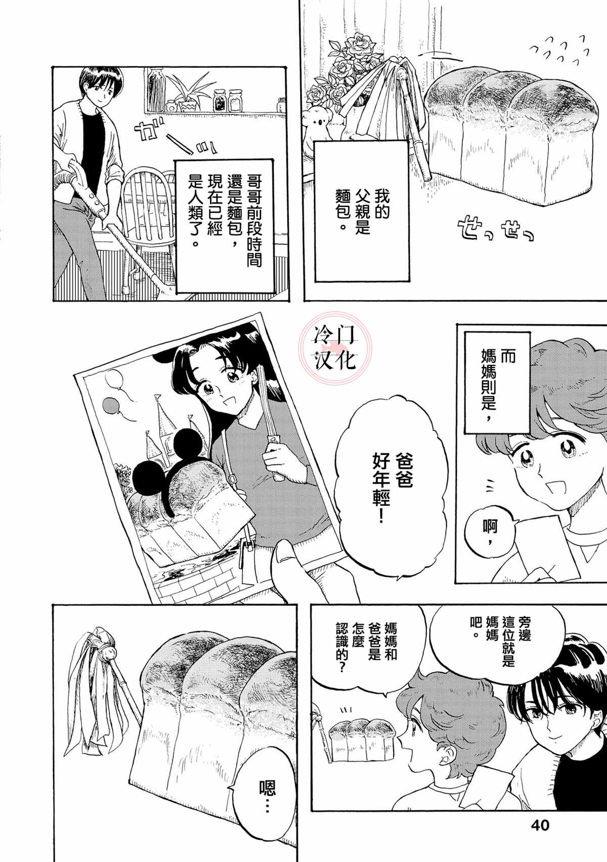 心灵面包漫画,第2话4图