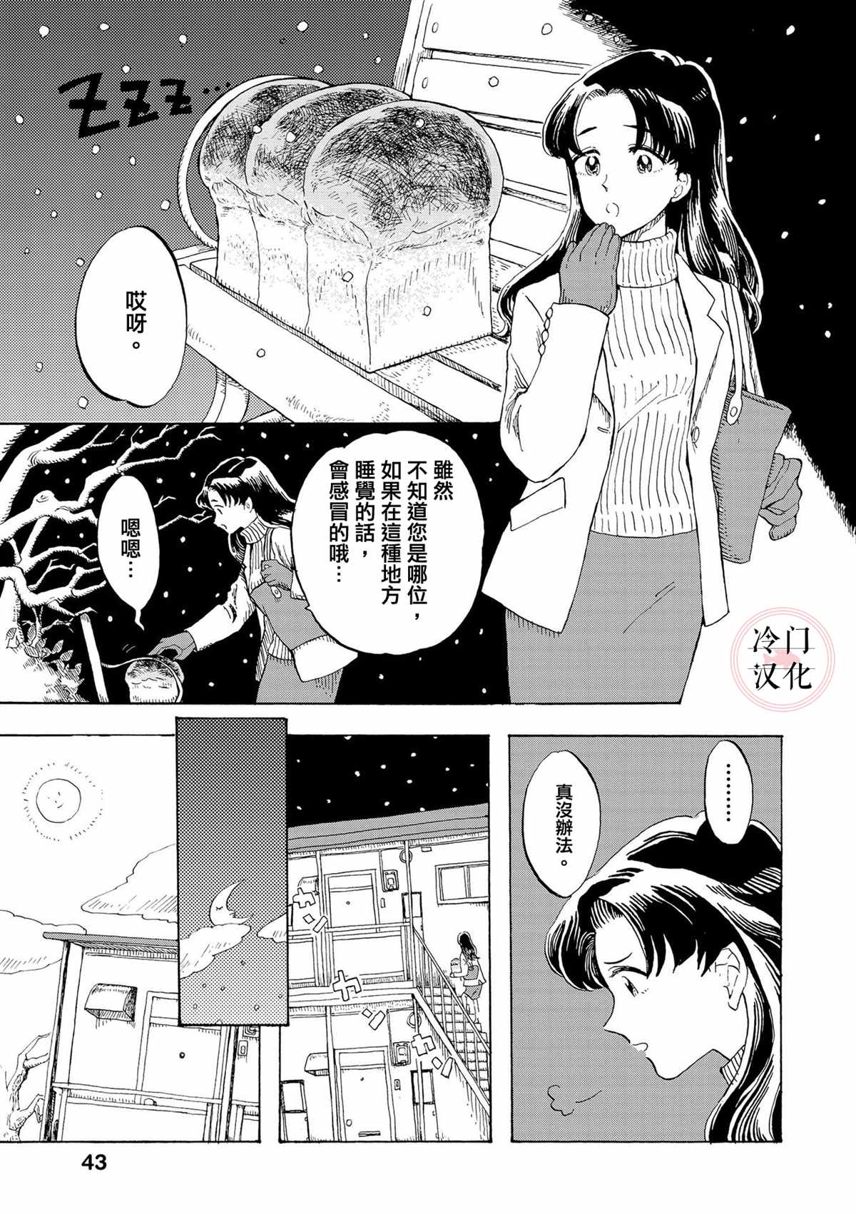 心灵面包漫画,第2话2图