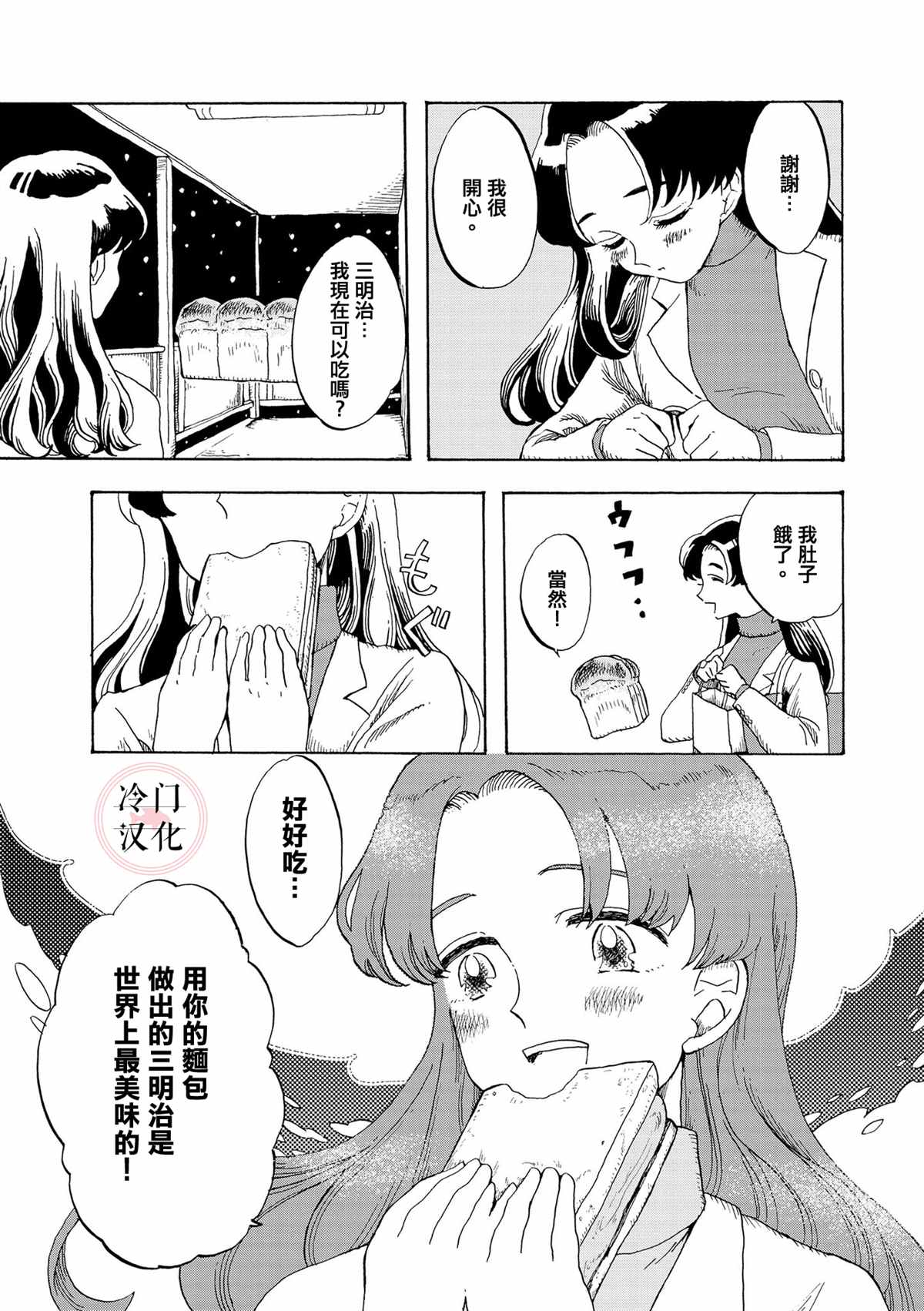 心灵面包漫画,第2话5图