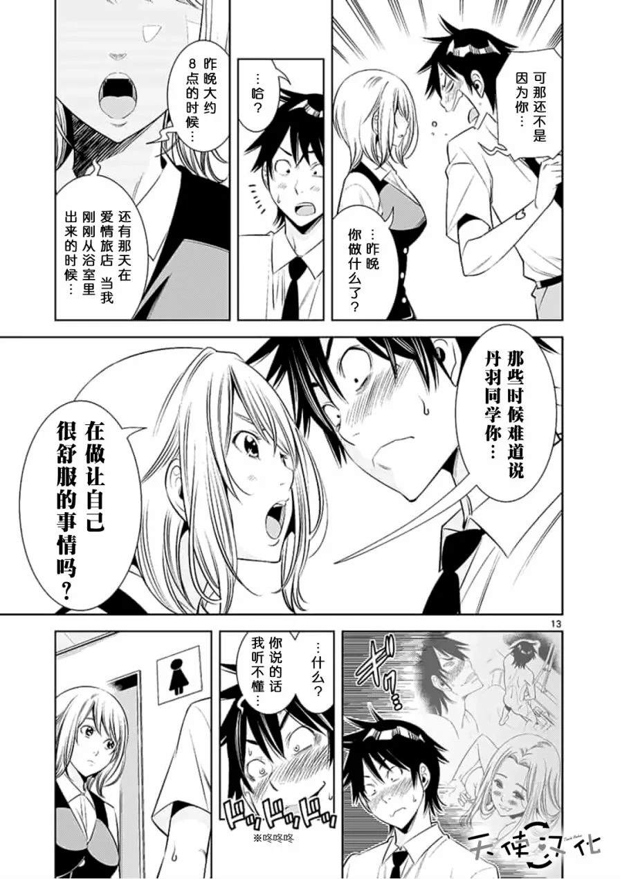 KG同步漫画,第3话3图