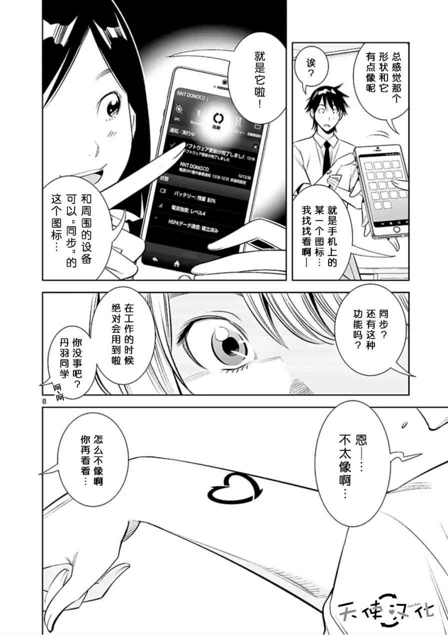 KG同步漫画,第3话3图