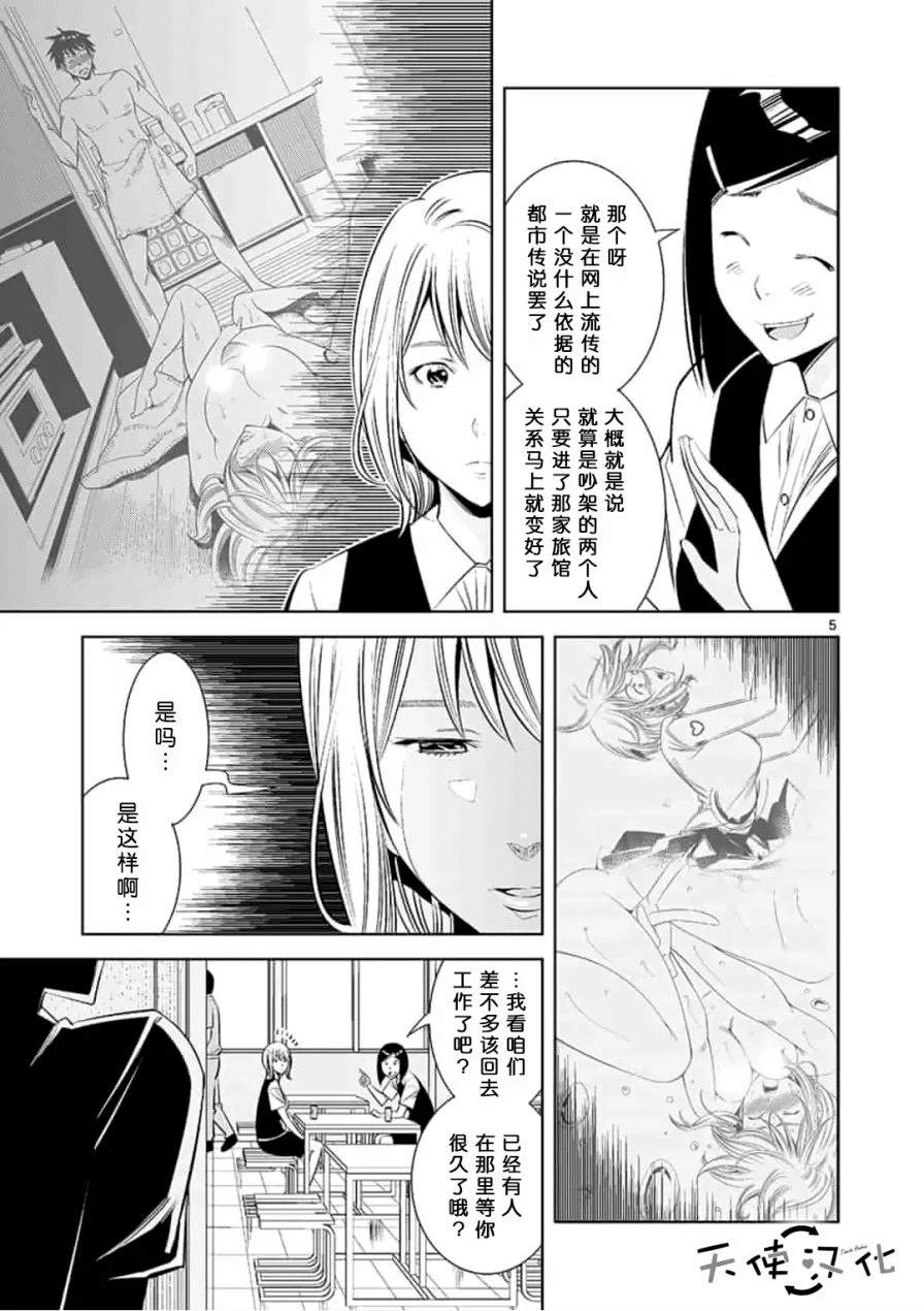 KG同步漫画,第3话5图