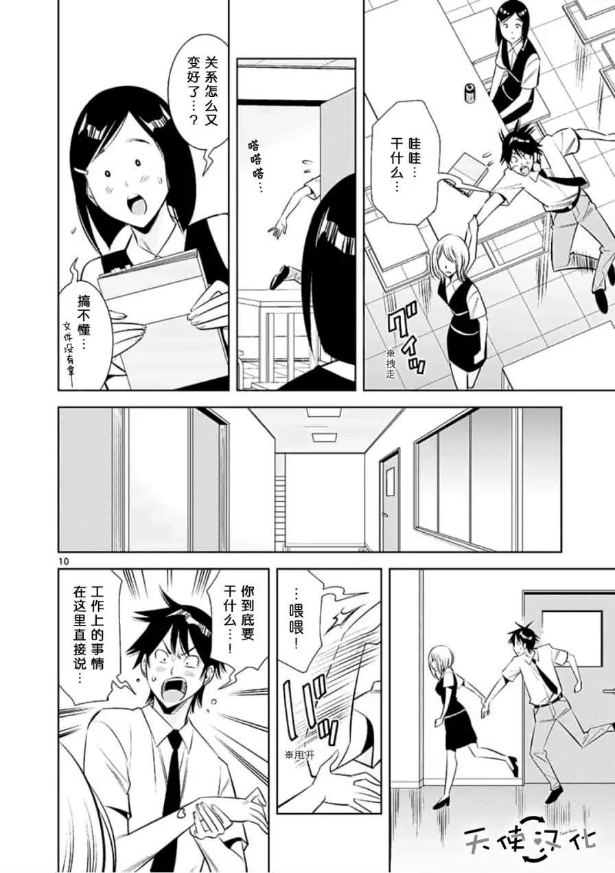 KG同步漫画,第3话5图