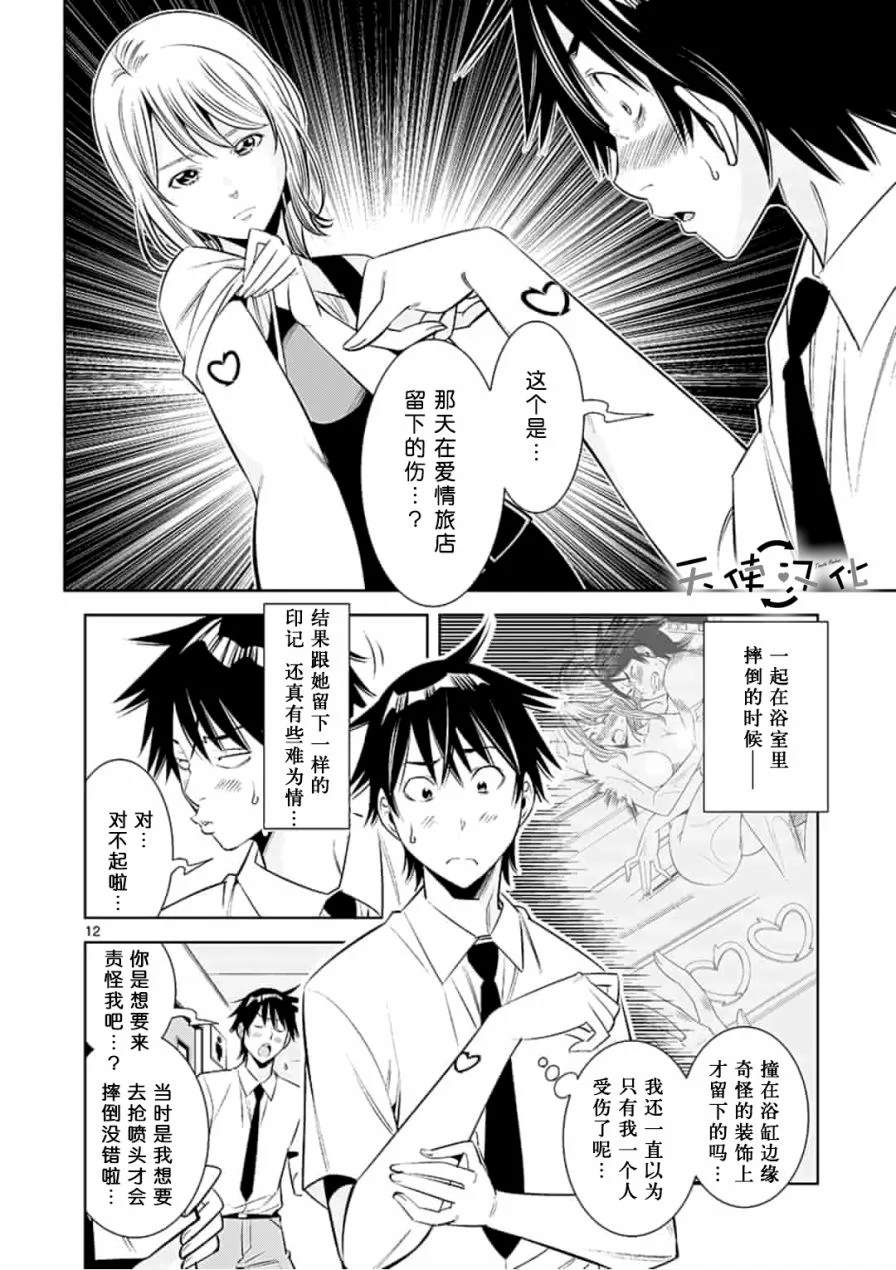 KG同步漫画,第3话2图