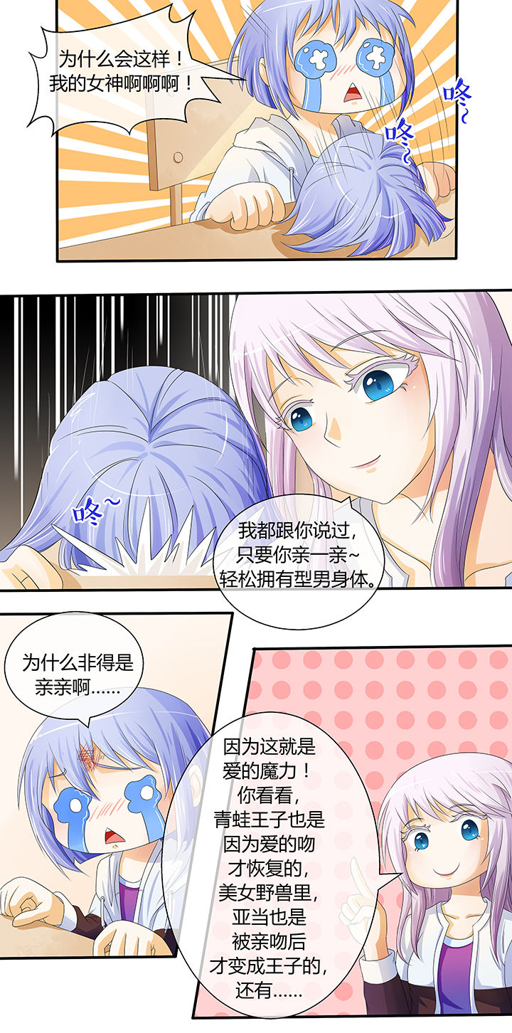 八分钟发言漫画,第4章：2图