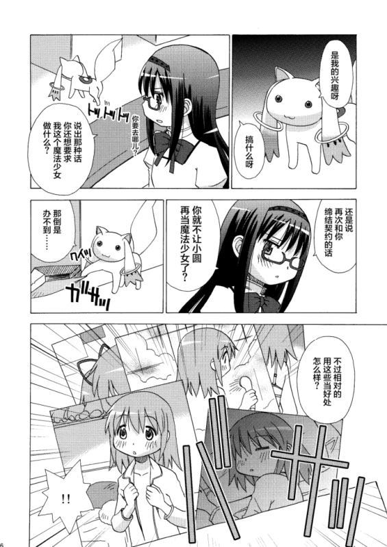 焰×麻美吗？漫画,第1话1图