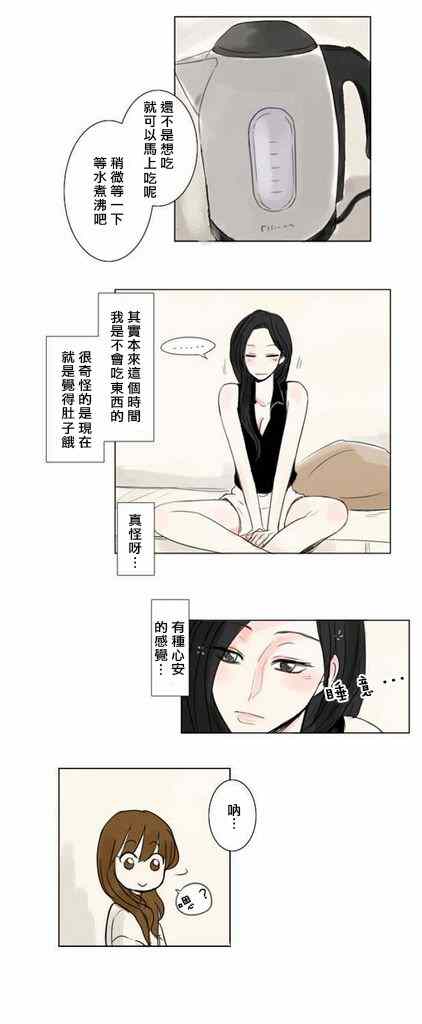 怦然心情漫画,第4话4图