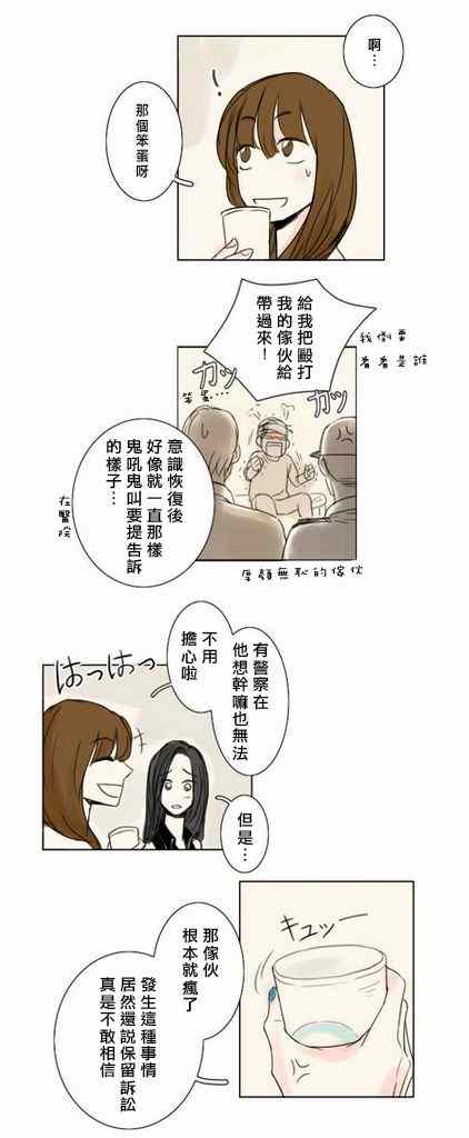 怦然心情漫画,第4话5图