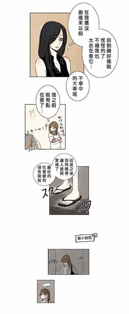 怦然心情漫画,第4话4图