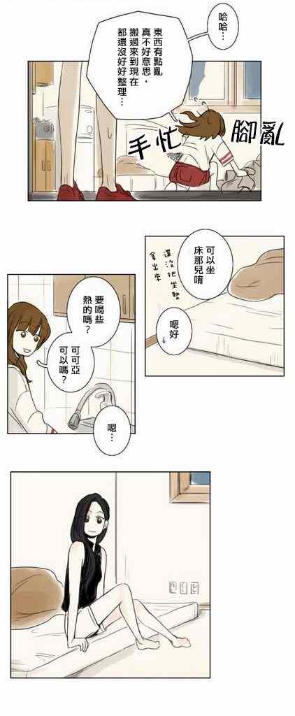 怦然心情漫画,第4话1图