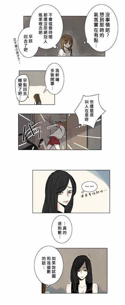 怦然心情漫画,第4话5图