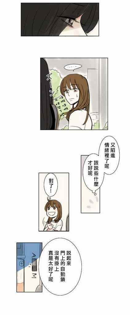 怦然心情漫画,第4话3图