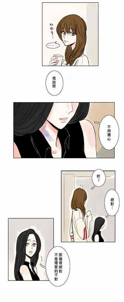 怦然心情漫画,第4话4图