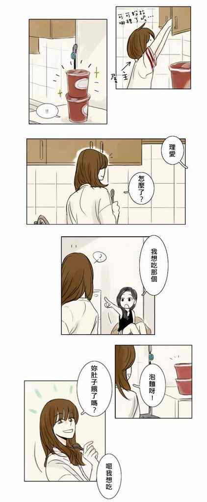 怦然心情漫画,第4话3图