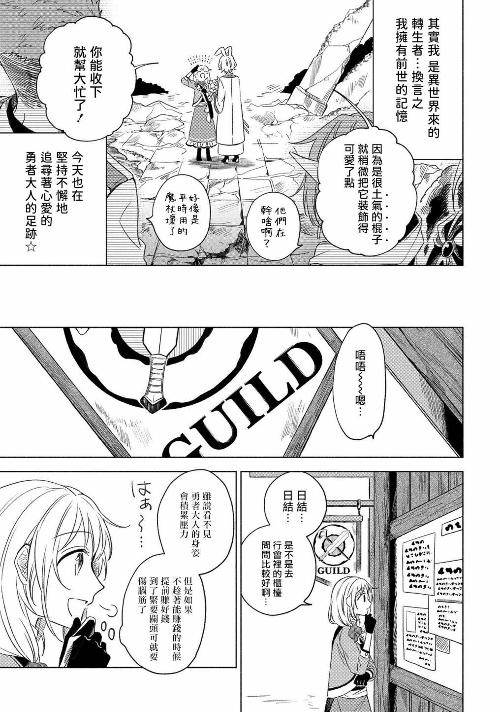 想要成为勇者的新娘(￣?￣)ゞ漫画,第2话3图