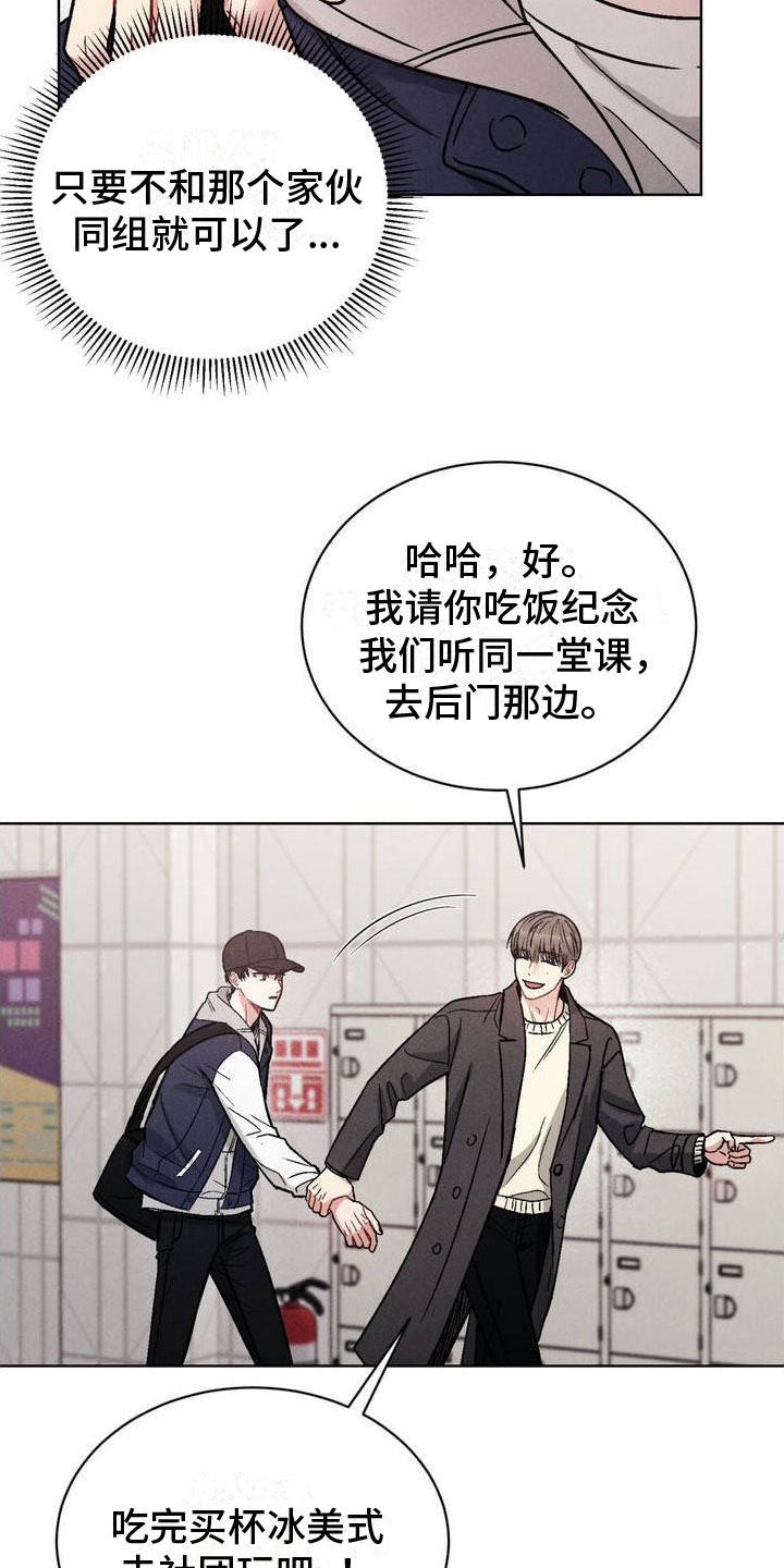 强制暗示徐宇镇和徐宇延完整版漫画,第1话2图