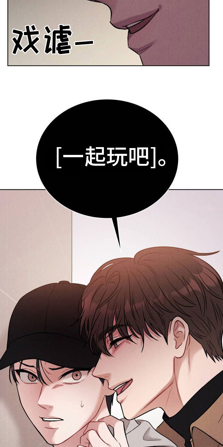 强制暗示应当叫什么漫画,第2话4图