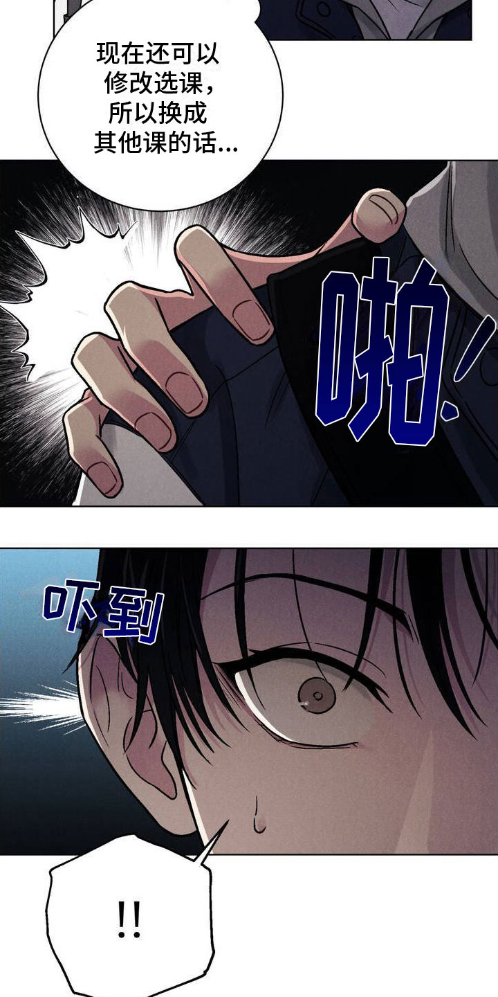 强制暗示徐宇镇和徐宇延完整版漫画,第1话3图