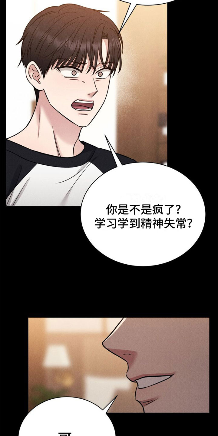 强制暗示完整版漫画,第3话1图