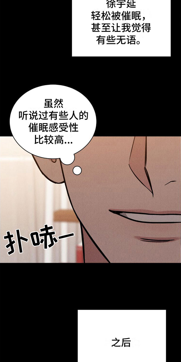 强制暗示什么时候更第二季漫画,第4话3图