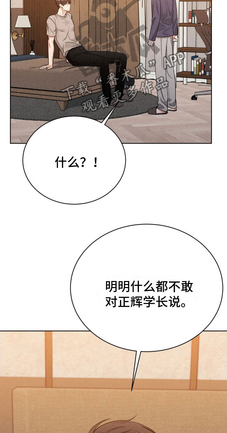 强制暗示韩漫画在线观看漫画,第7话4图