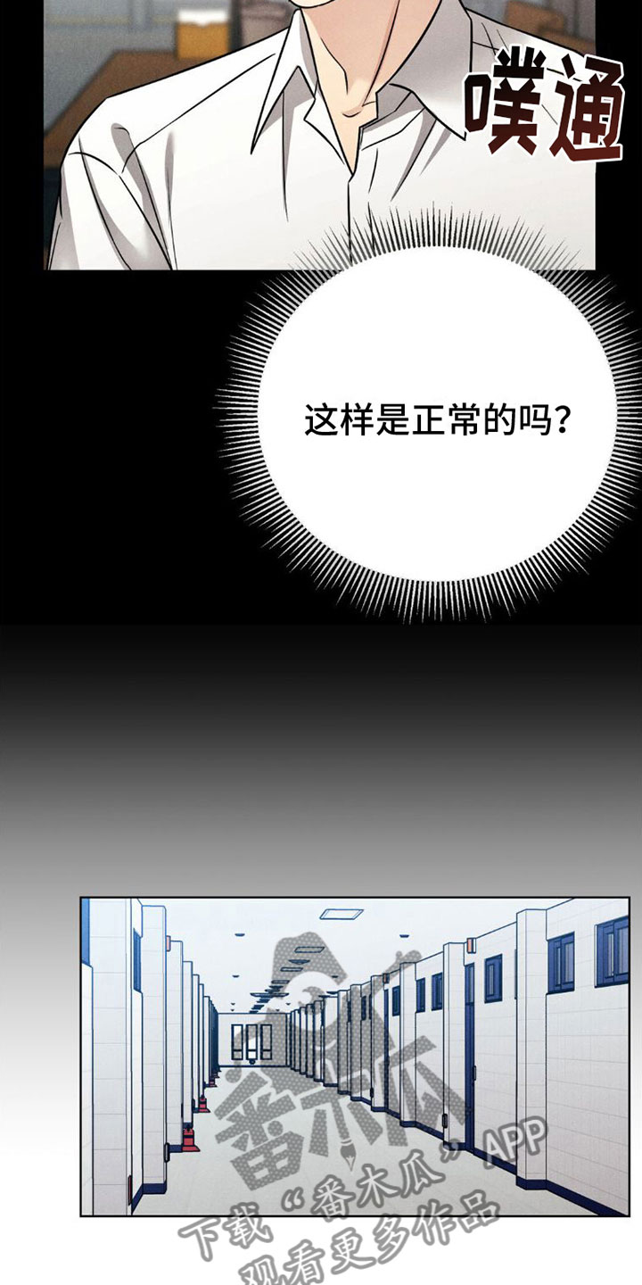 强奸罪漫画,第10话4图