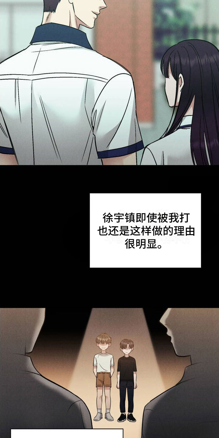 强制暗示应当叫什么漫画,第2话3图