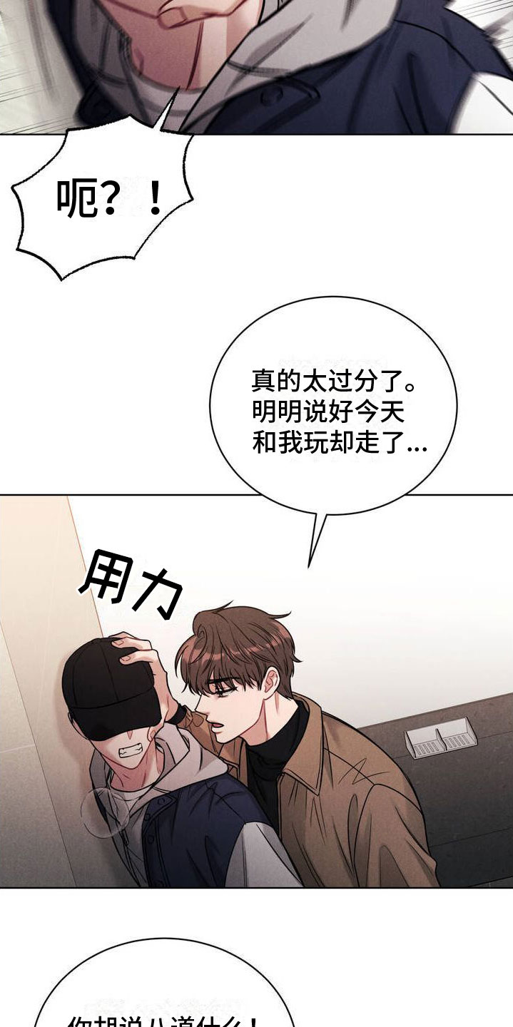 强制暗示应当叫什么漫画,第2话1图