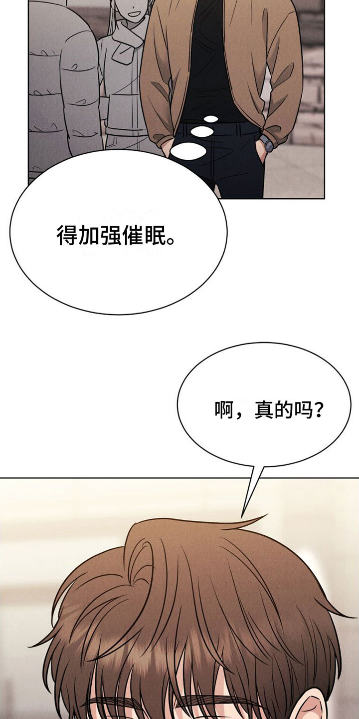 暗示手段漫画,第5话1图