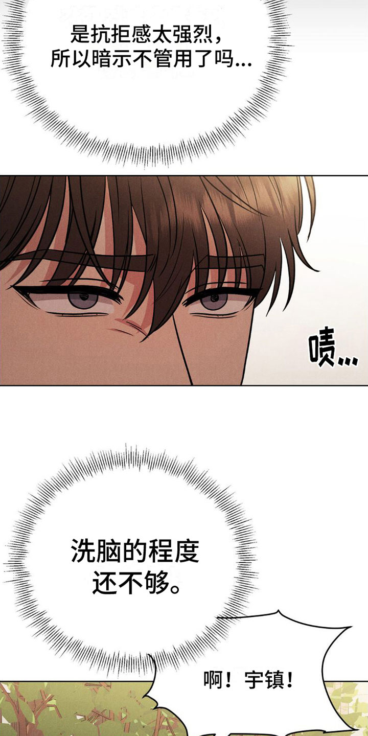 暗示手段漫画,第5话4图