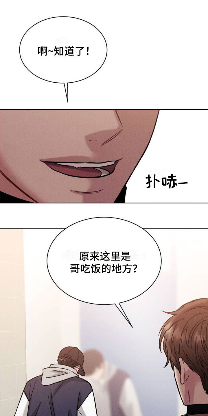 强制暗示应当叫什么漫画,第2话3图