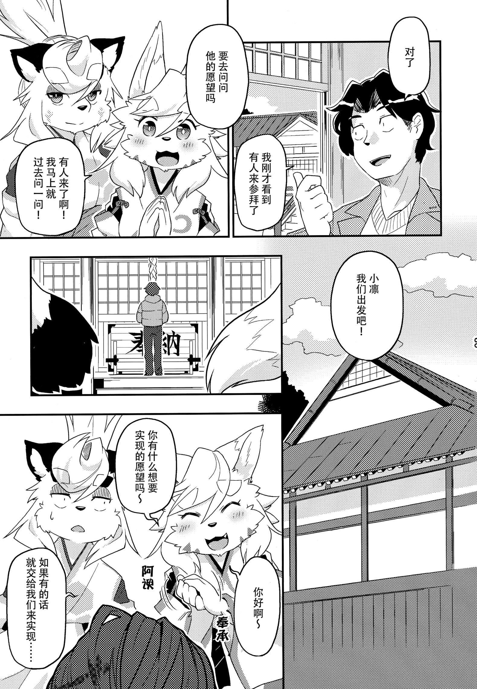 卷毛男和神使们漫画,第3话1图