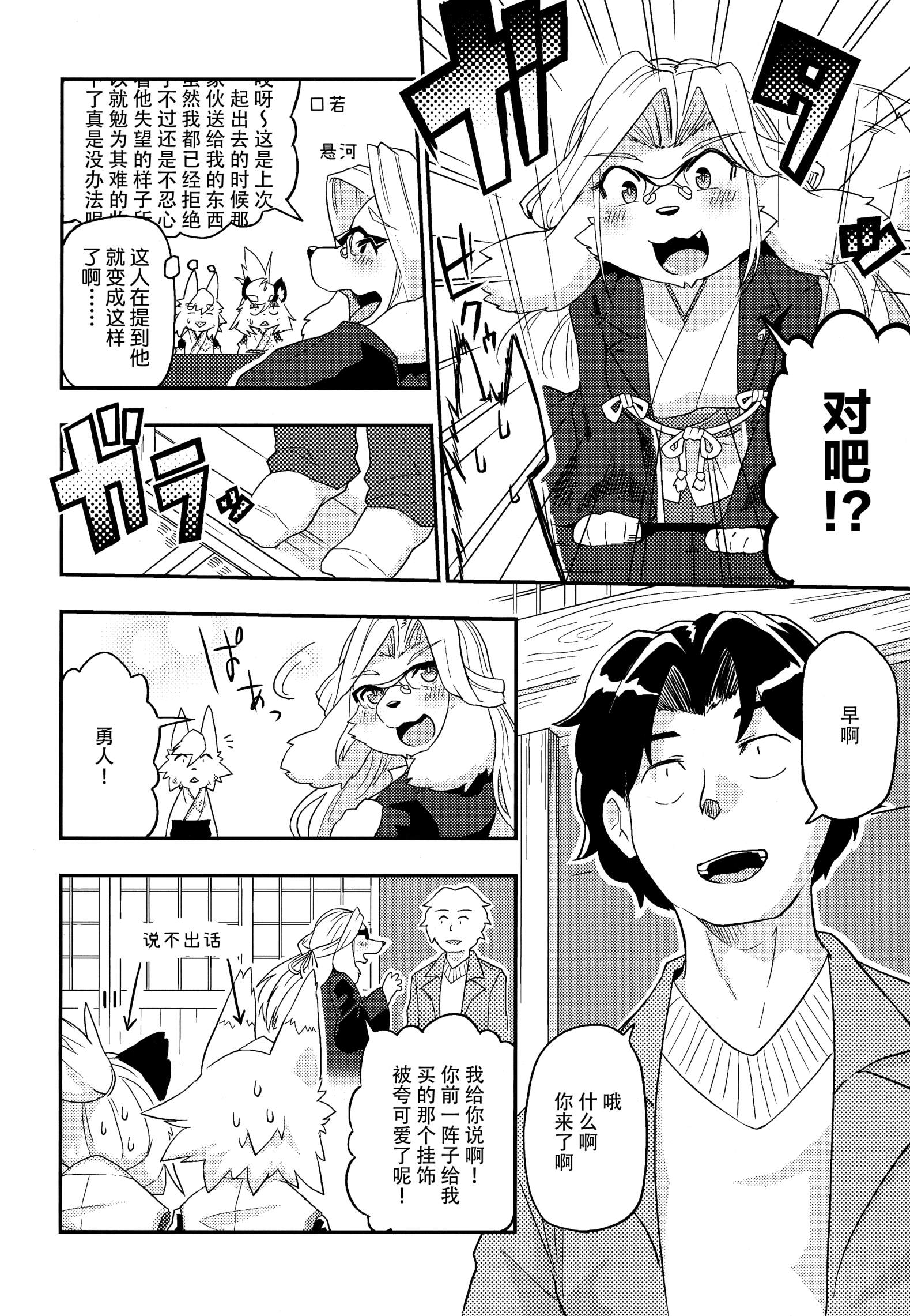 卷毛男和神使们漫画,第3话5图