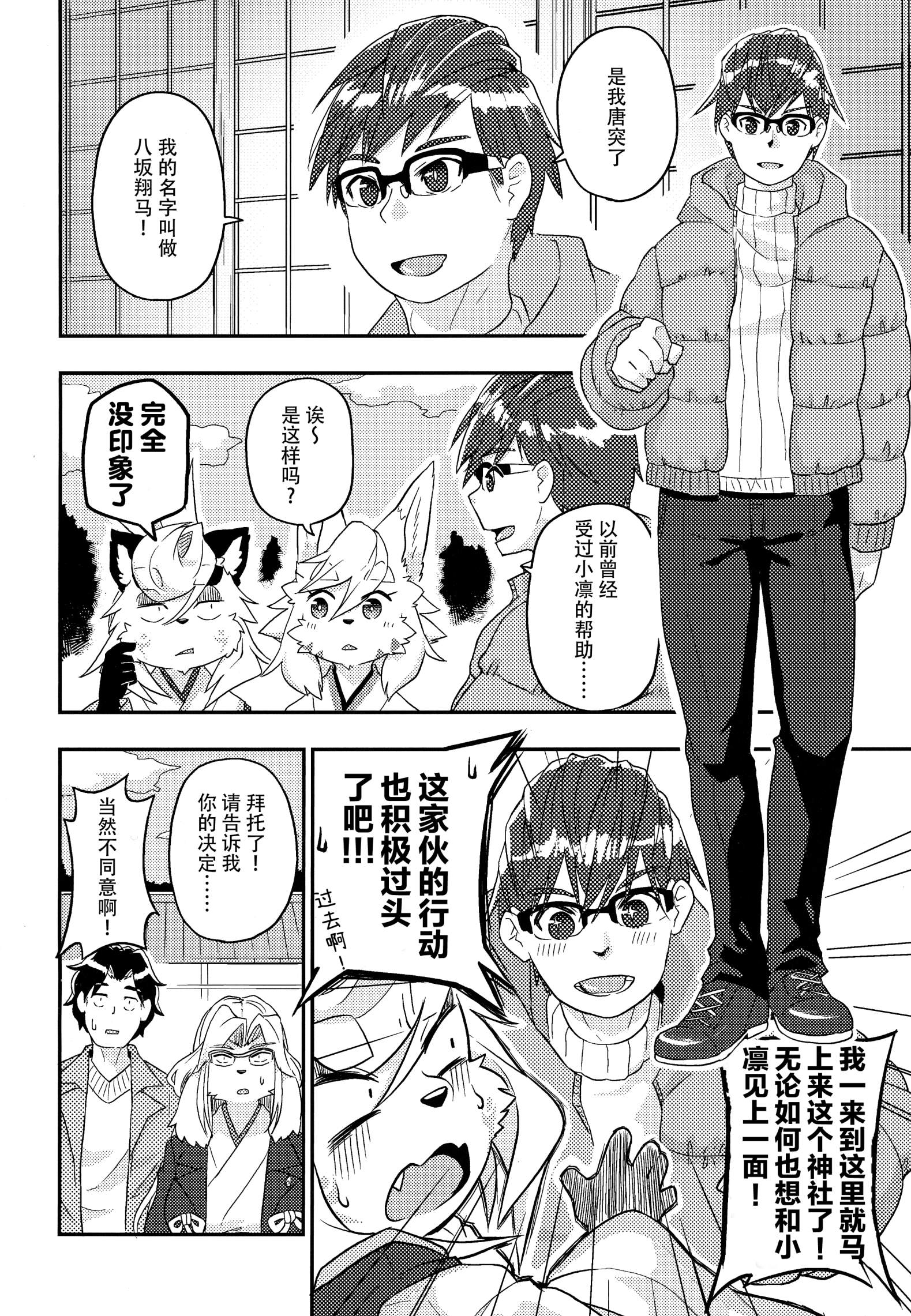 卷毛男和神使们漫画,第3话4图