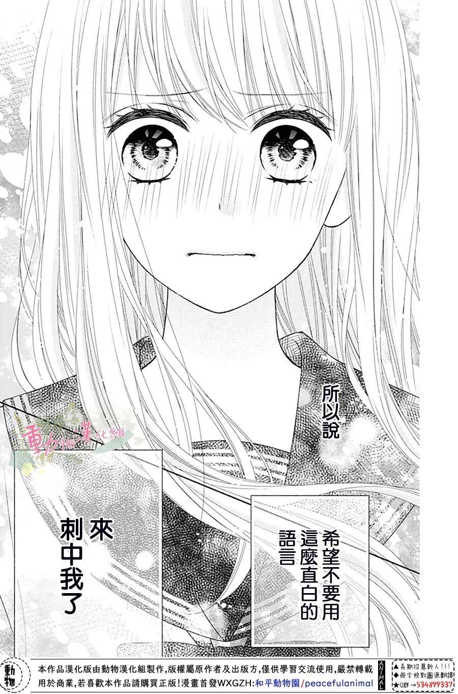 以吻唤醒漫画,第3话1图